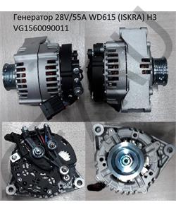 VG1560090011 HOWO / SITRAK Генератор 28V/55A (шкив ручейковый, 6PK) -А7 в городе Королёв