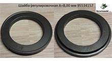 General Ricambi EU95534157_шайба КПП T 8.00mm d 75mm ZF 16S151,16S221