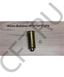 000020001 FAW Втулка форсунки 30*25*24*3*12*9 в городе Королёв