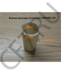 2912121-03 WHCQ Втулка передней рессоры FAW (МЕТАЛЛ) VALMO0000211 в городе Королёв