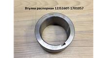 Rupax 12JS160T-1701057 Втулка промежуточного вала КПП распорная (D-85, d-64, H-48) Fast Gear