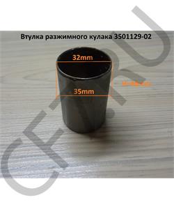 3501129-02 FAW Втулка 32*35*48 разжимого кулака в городе Королёв
