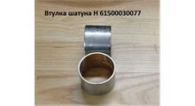 WAYTEKO Втулка шатуна WD615, WD618, WP10, WD12