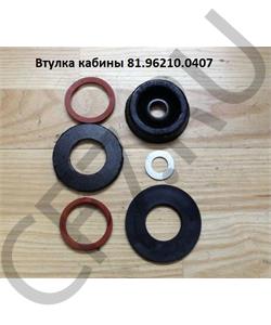 81.96210.0407 SHAANXI Втулка кабины (Ремкомплект торсиона) в городе Королёв