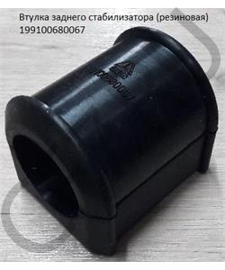 199100680067 HOWO Втулка заднего стабилизатора (резиновая) в городе Королёв