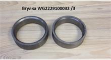 Дизель Втулка распорная делителя КПП WG2229100032 HOWO T5G