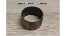 FAST GEAR 12JS160T1703024 Втулка опорная мех-ма ПП