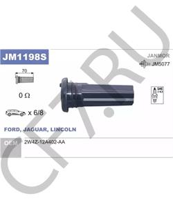 2W4Z-12A402-AA FORD USA Вилка, катушка зажигания в городе Королёв