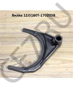12JS160T-1702058 SHAANXI Вилка переключения в городе Королёв