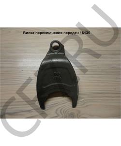 16135 МАЗ Вилка переключения 1-2 передачи в городе Королёв