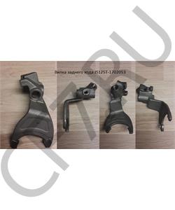 JS125T-1702053 SHAANXI Вилка заднего хода в городе Королёв