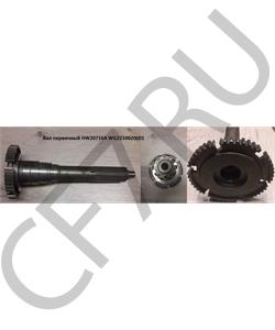 WG2210020001 HOWO Вал первичный HW20716A в городе Королёв