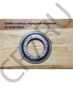 81.44303.0021 SHAANXI Шайба 55*110 ступицы передней наружняя в городе Королёв