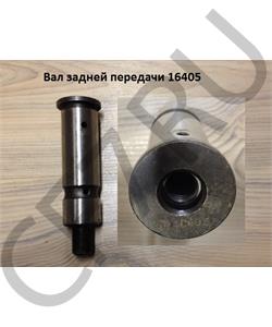 16405 SHAANXI Вал задней передачи в городе Королёв