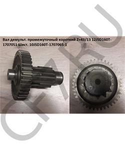 12JSD160T-1707051 FOTON Вал демульт. промежуточный короткий Z=58/13 Шестерня 12JSD160T-1707056 в городе Королёв