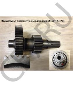 18222 SHAANXI Вал демульт. промежуточный длинный  (JS150T) Z=51/15 (Шестерня19255) в городе Королёв