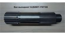 HOWO Вал делителя передач КПП главный 12JS200T-1707105
