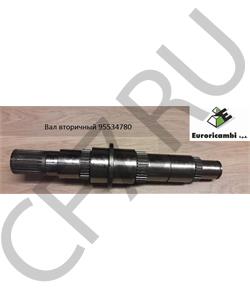 95534780 EURORICAMBI Вал вторичный в городе Королёв