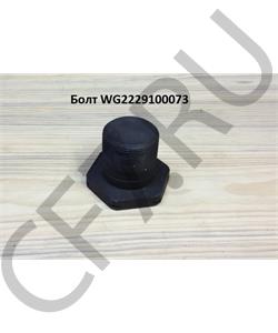 WG2229100073 HOWO Болт М42*40*1,5 в городе Королёв