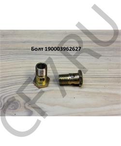 190003962627 HOWO Болт М16*27*1,5 пустотелый штуцер  в городе Королёв