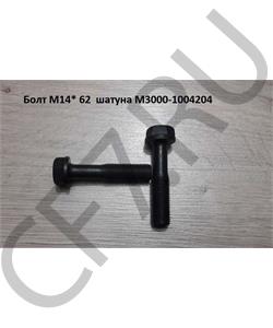 M3000-1004204 BEIFANG BENCHI Болт шатуна в городе Королёв