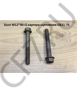 GB21-76 SHAANXI Болт М 8*12 крышки картера сцепления в городе Королёв