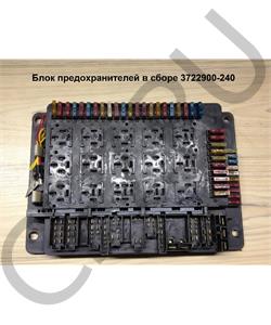 3722900-240 FAW Блок предохранителей в сборе в городе Королёв