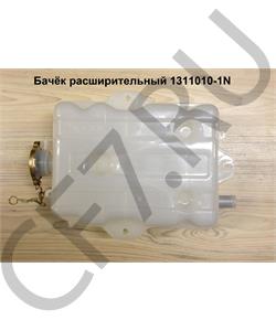 1311010-1N КИТАЙ Бачок расширительный FAW , шт в городе Королёв