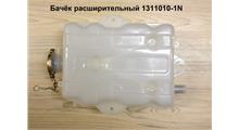 TruckParts Бачок расширительный FAW 1311010-1N 1311010-1N Китай