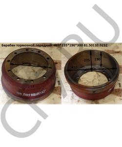 81.50110-0232 МАЗ Барабан тормозной передний SHAANXI 410х180 H=230 10отв. мост HDZ9.5T KONNOR в городе Королёв