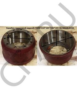 81501100144 НЧЗД Барабан SHACMAN , изготовлено ALKOR в городе Королёв