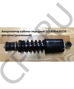 DZ13241430150 SHAANXI Амортизатор кабины передний ухо-шток (усиленный) в городе Королёв