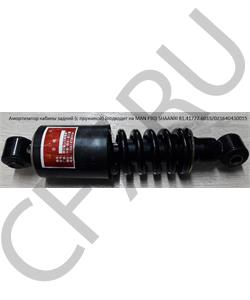 81.41722.6015/DZ164043001 SHAANXI Амортизатор кабины задний (с пружиной) (подходит на MAN F90) 81.41722.6015 в городе Королёв