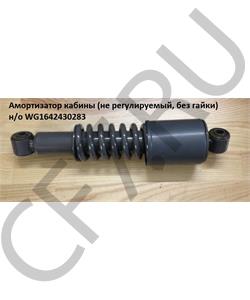 WG1642430283 КИТАЙ Амортизатор кабины A7 задний китай в городе Королёв