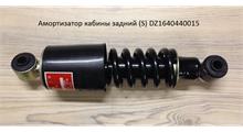 GOLDEN ASIA Амортизатор кабины задний ухоухо F2000 F3000 DZ1640430015 SHAANXI DZ1640440015