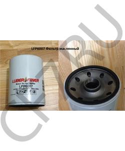 LFP6007 LUBER-FINER  Фильтр масляный в городе Королёв