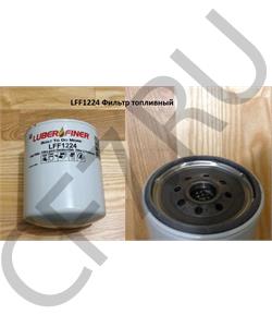 LFF1224 LUBER-FINER  Фильтр топливный в городе Королёв