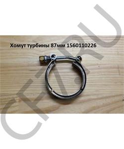 1560110226 SHAANXI Хомут турбины 87-90мм в городе Королёв