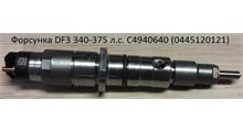 DFM форсунка Евро3 BOSCH 0445120121 340/375 л.с. качество
