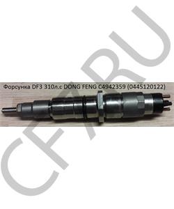 C4942359 DFM форсунка Евро3 BOSCH 0445120122 310 л.с. качество в городе Королёв