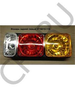 3716015-116 FAW Фонарь задний левый в городе Королёв