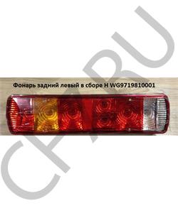 WG9719810001 CREATEK Фонарь задний левый () CK8279 Howo в городе Королёв