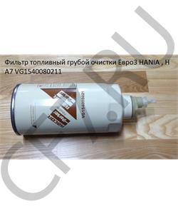 VG1540080211 HOWO Фильтр топливный грубой очистки Евро3 HANIA , H A7 в городе Королёв