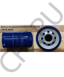 JX1016 SHAANXI Фильтр масляный  wp12 в городе Королёв