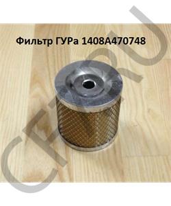 1408A470748 HOWO Фильтр ГУРа (Ф80мм Н-80мм Фвн-8, 20 мм) в городе Королёв
