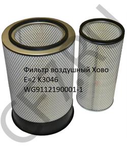 WG9112190001-1 HOWO Фильтр воздушный Хово E=2 K3046 в городе Королёв