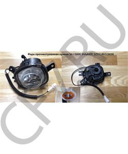 DZ93189723026 SHAANXI Фара противотуманная правая SH F3000  в городе Королёв