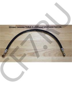 VG1560070012A CREATEK Шланг ТНВД L-590мм (CK8268) Howo в городе Королёв