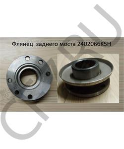 2402066K5H CREATEK Фланец заднего моста  в городе Королёв