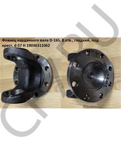 19036311062 CREATEK Фланец 165*8 карданного вала , гладкий, под крест. d-57 H  в городе Королёв